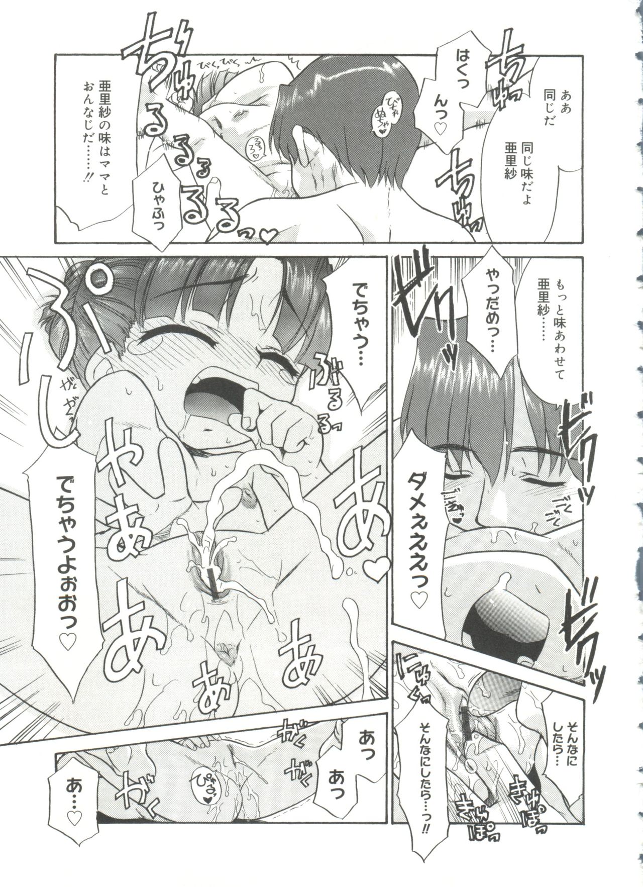Papa Nanka Daikirai - Page 21