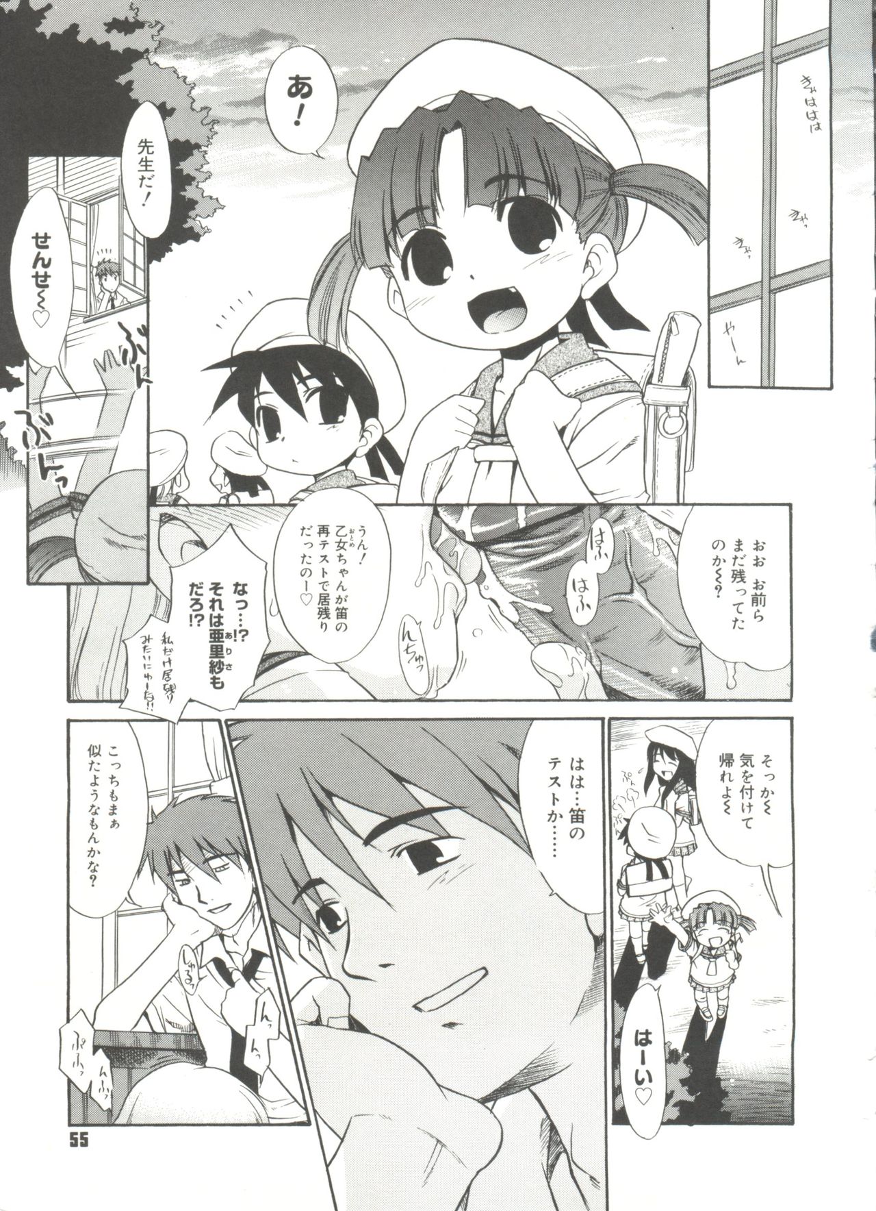 Papa Nanka Daikirai - Page 57