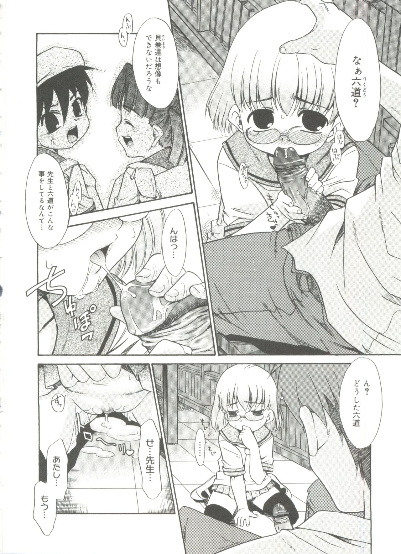 Papa Nanka Daikirai - Page 58