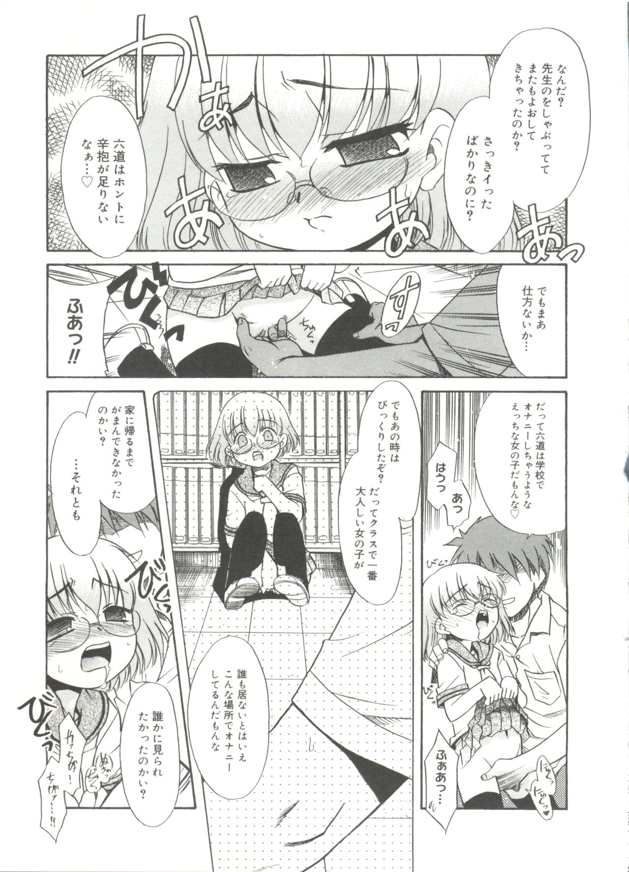 Papa Nanka Daikirai - Page 59