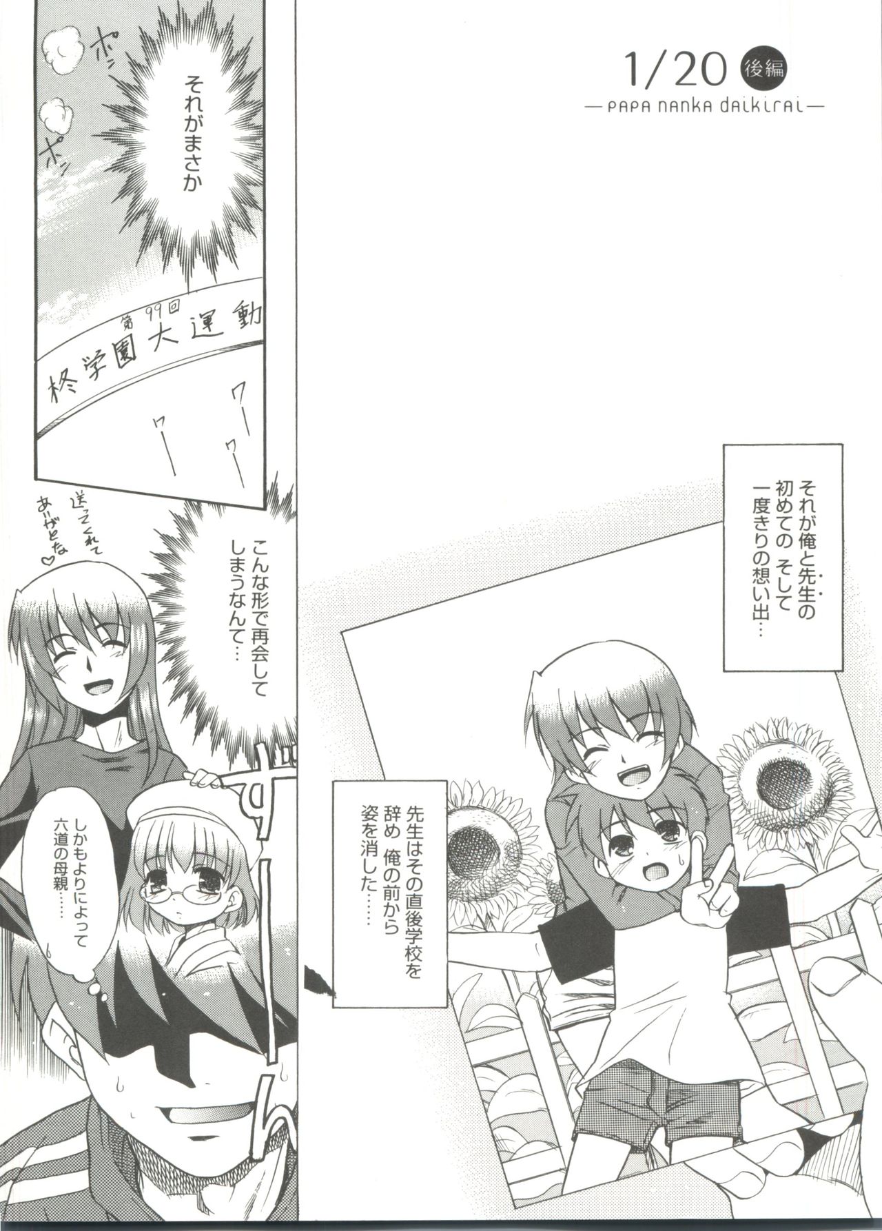 Papa Nanka Daikirai - Page 76