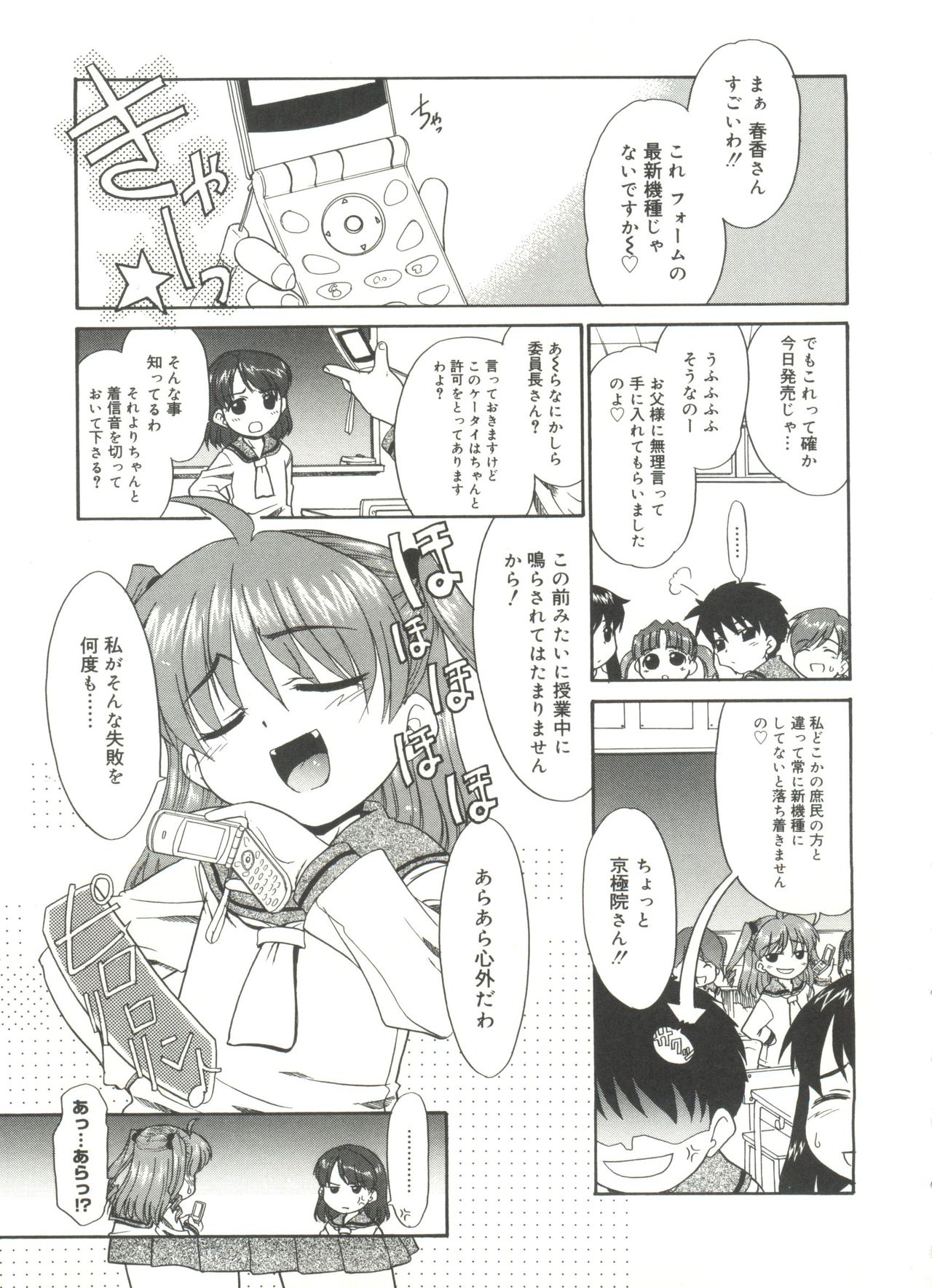 Papa Nanka Daikirai - Page 97
