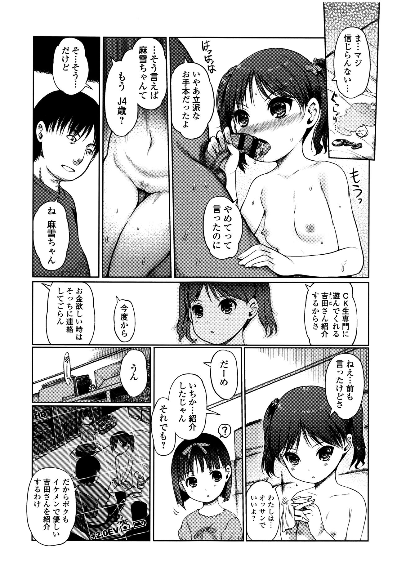 Hime Hajime - Page 106