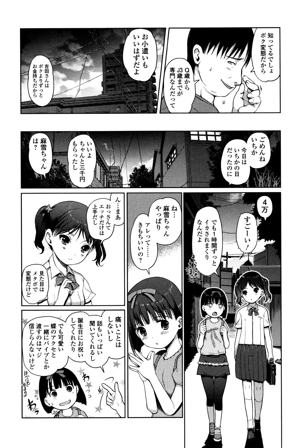 Hime Hajime - Page 107