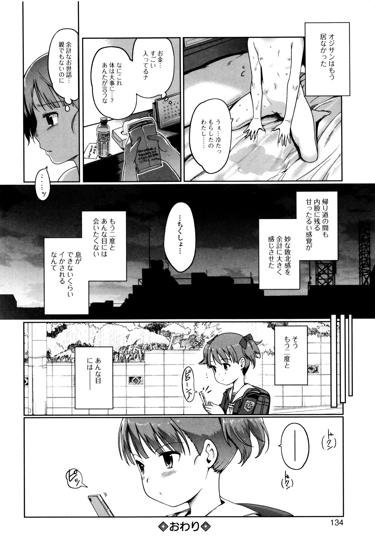 Hime Hajime - Page 135