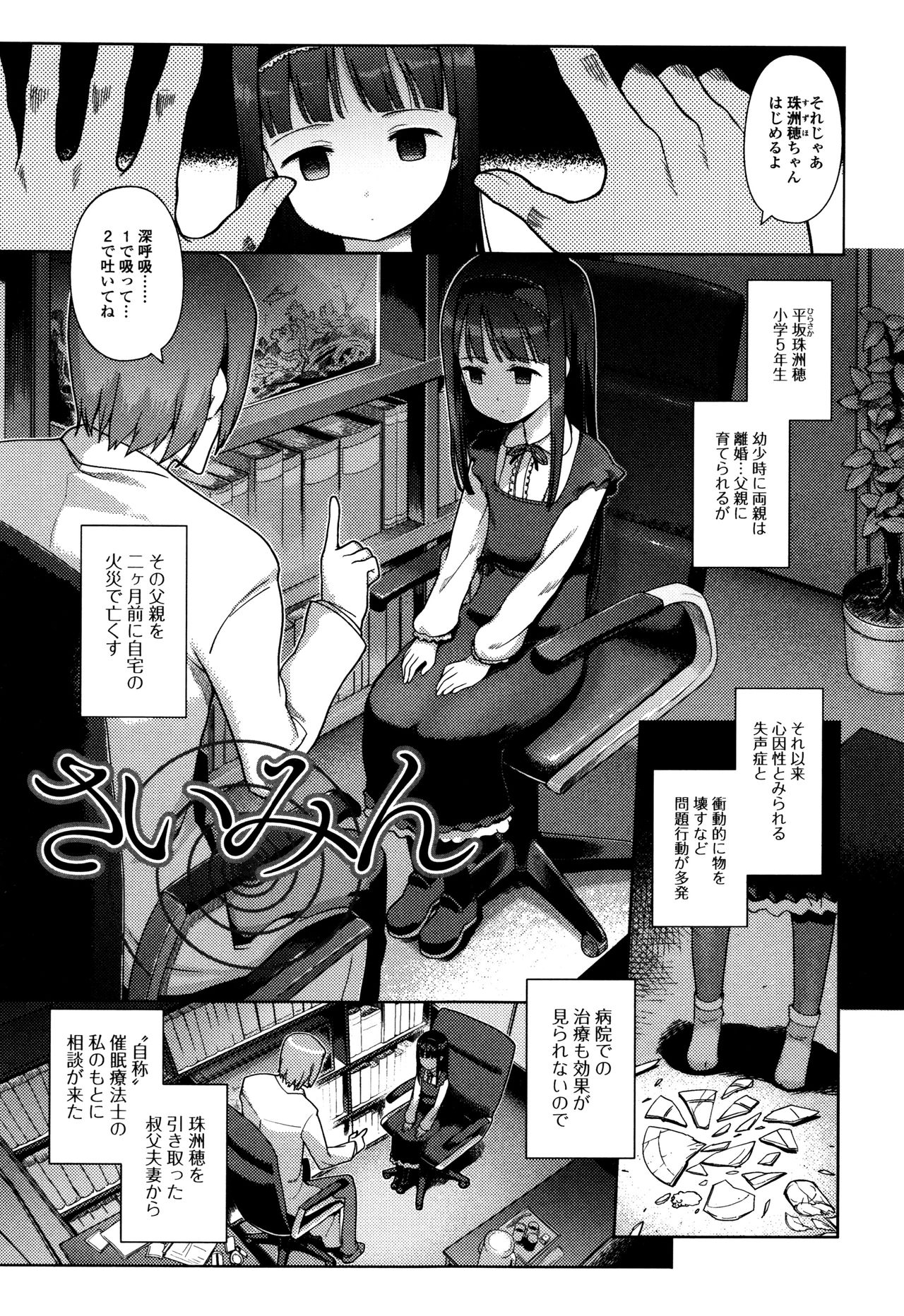 Hime Hajime - Page 136