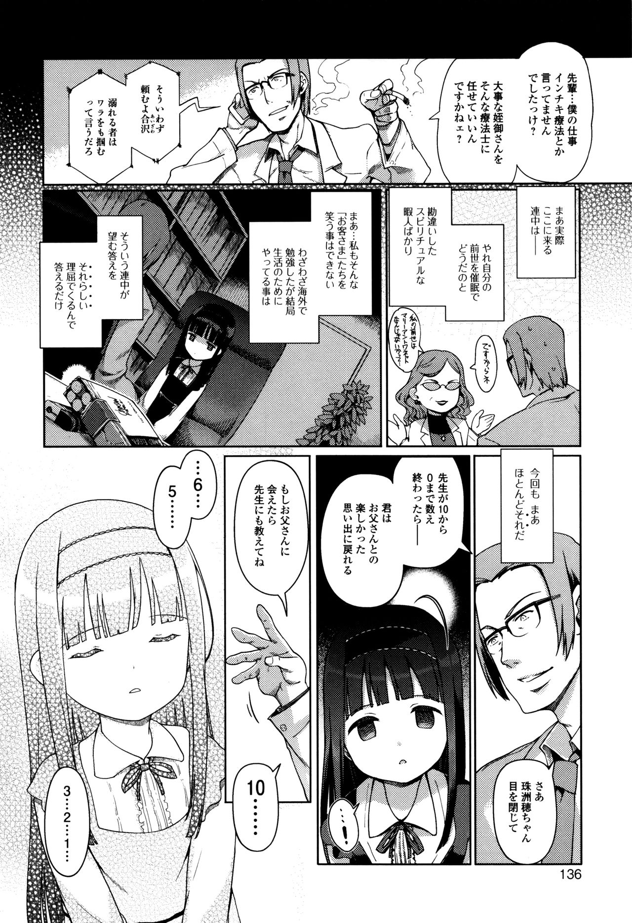 Hime Hajime - Page 137