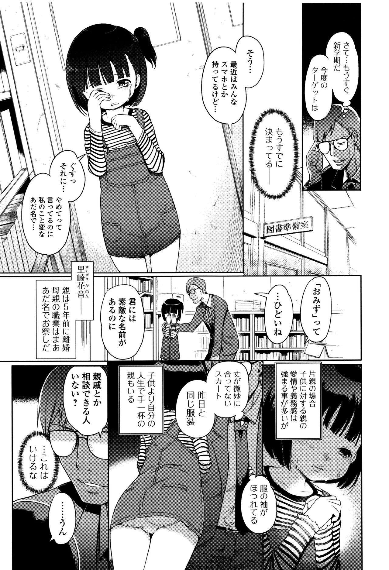 Hime Hajime - Page 66