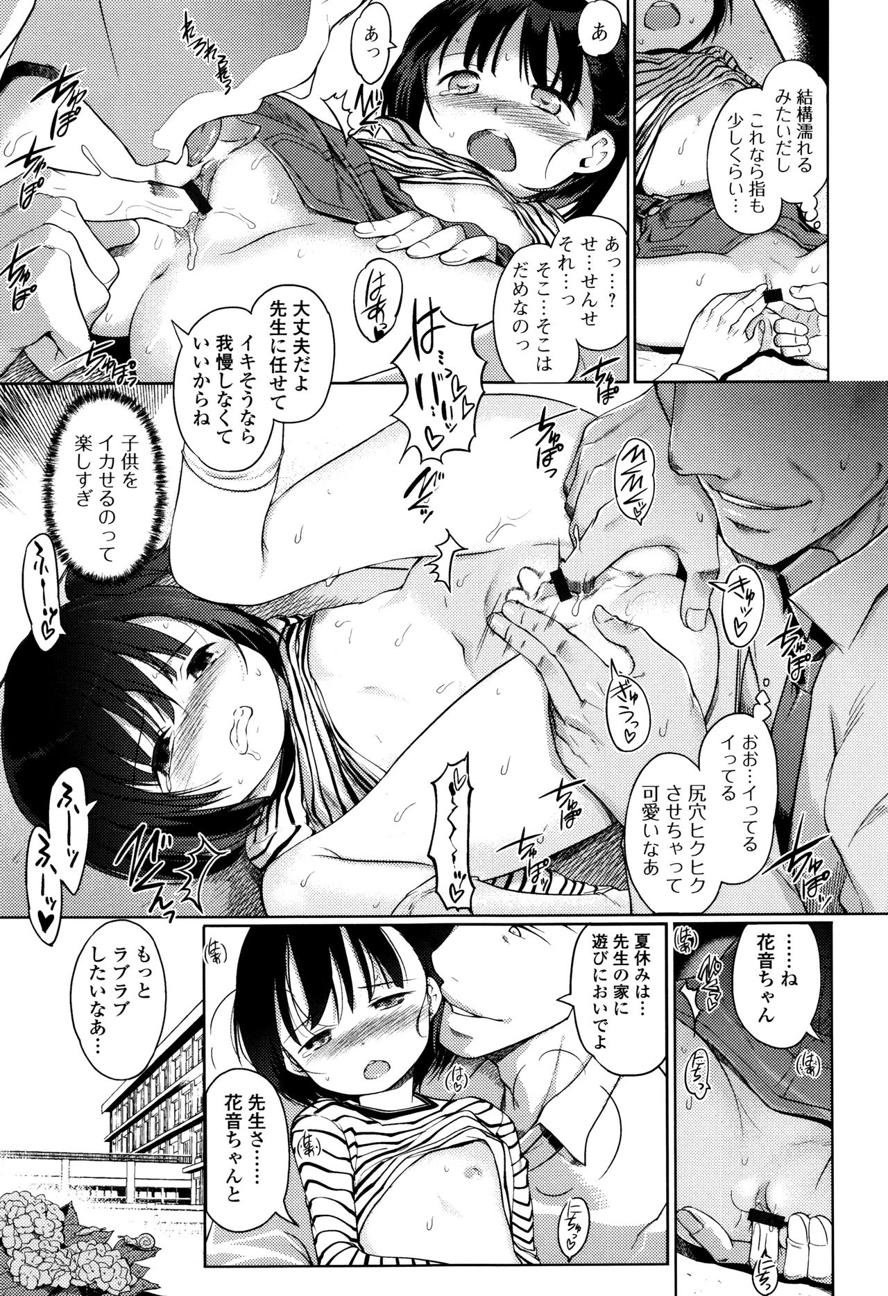 Hime Hajime - Page 72