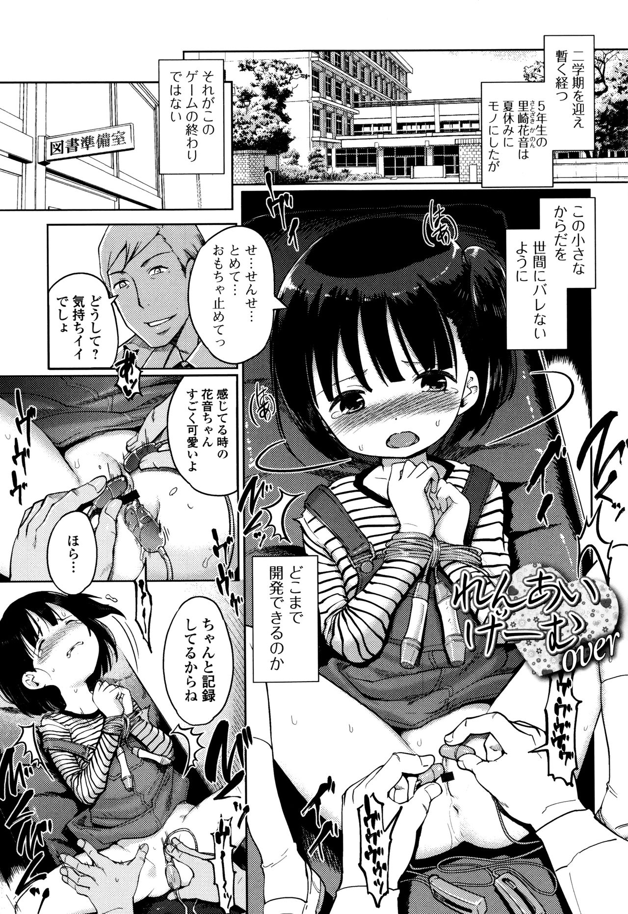 Hime Hajime - Page 82