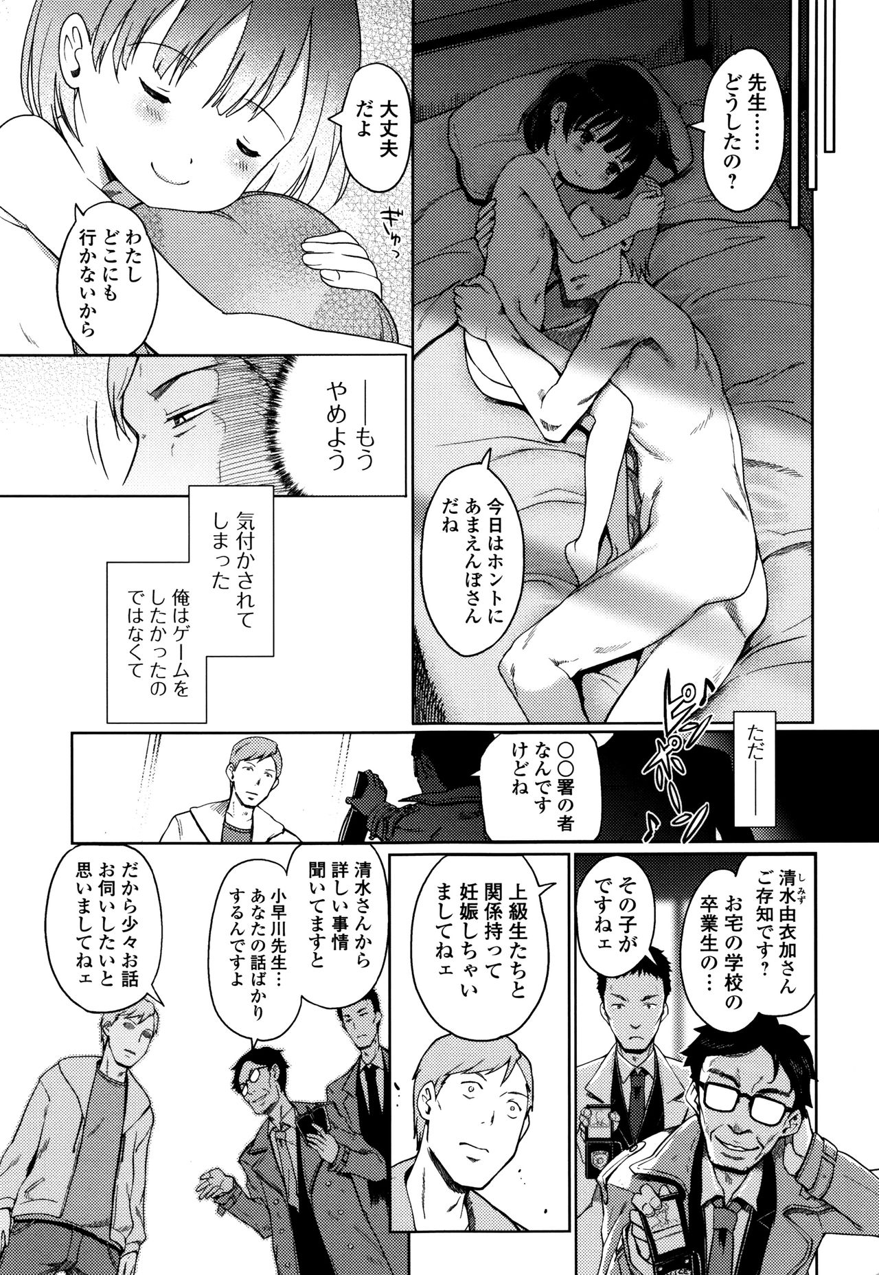 Hime Hajime - Page 98