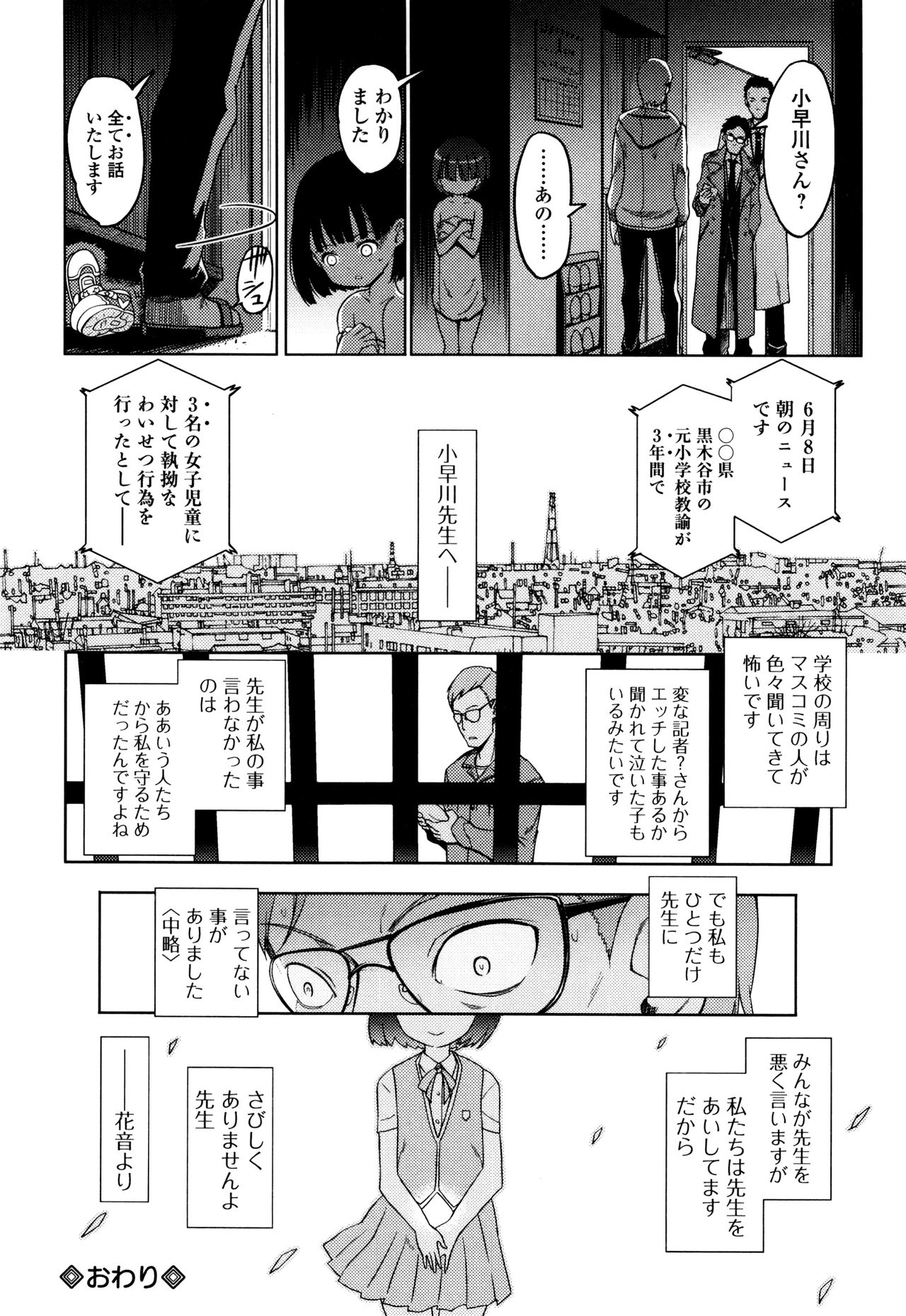 Hime Hajime - Page 99