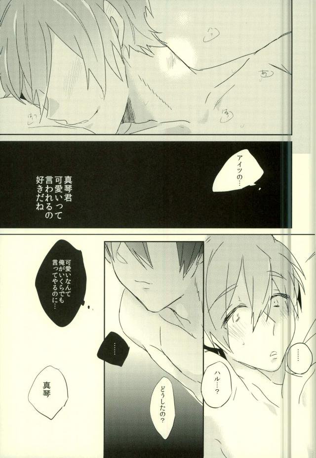 Kawaii tte Iwaretai Byou. - Page 18