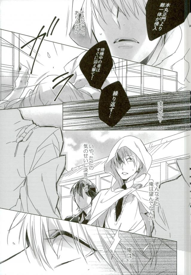 Sono Hitomi wa Kegarete Azayaka ni 2 - Page 13