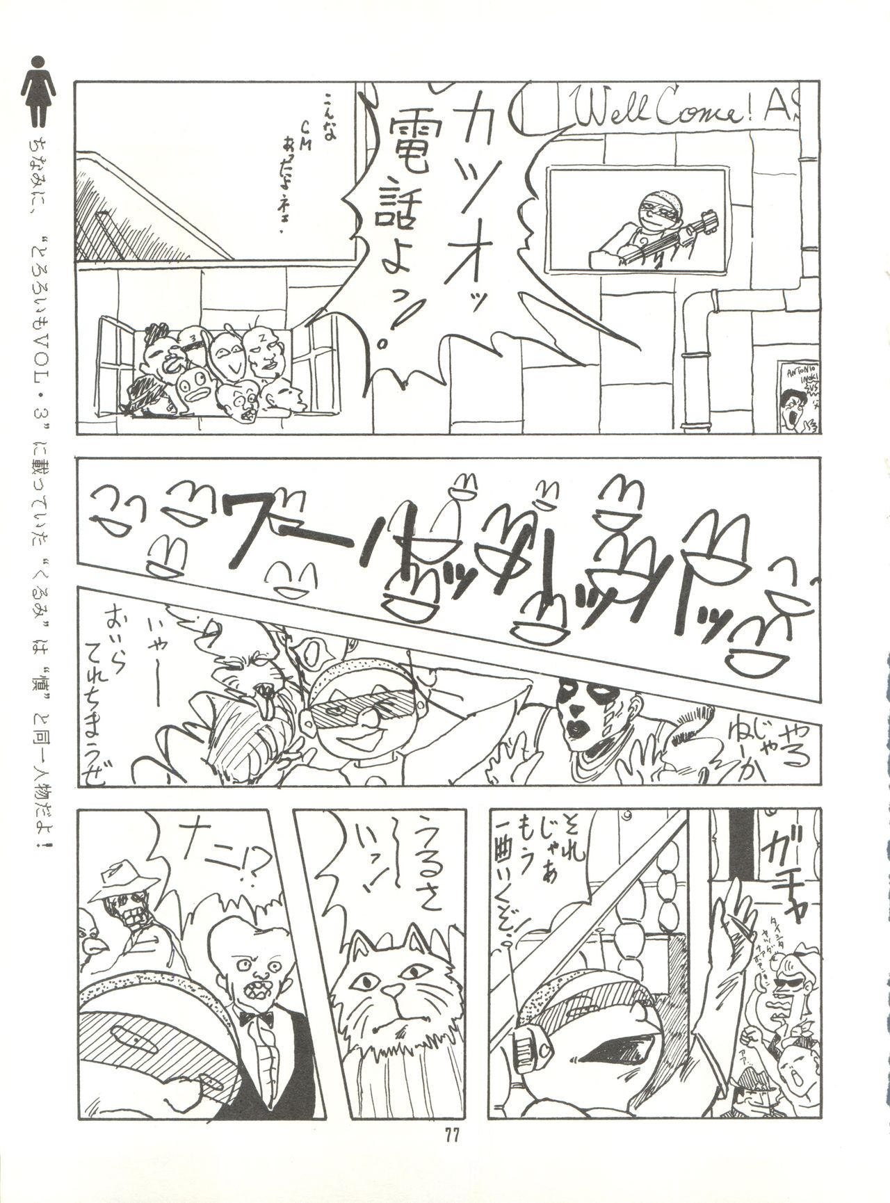 Tororoimo Vol. 4 - Page 79