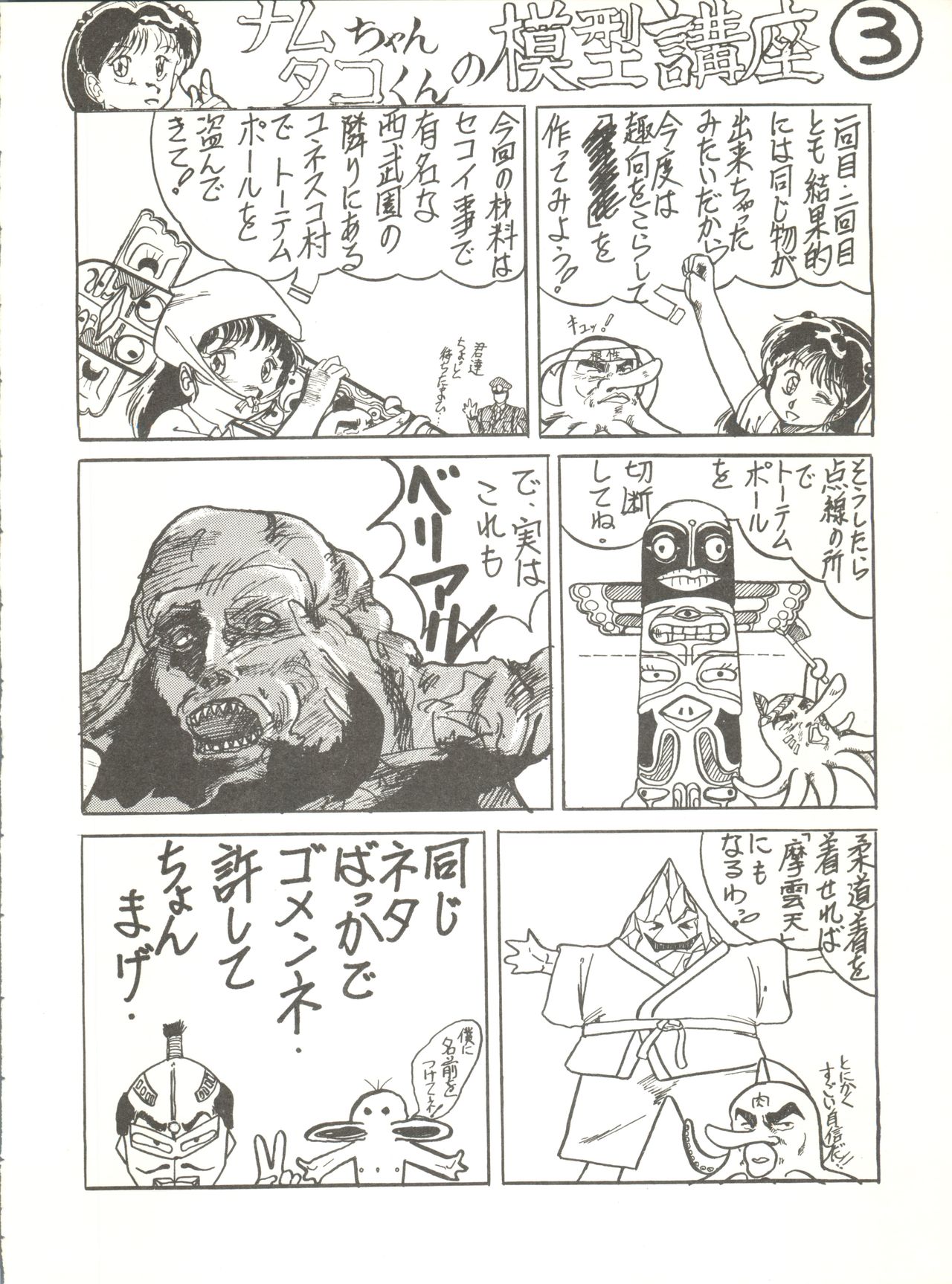 Tororoimo Vol. 4 - Page 82