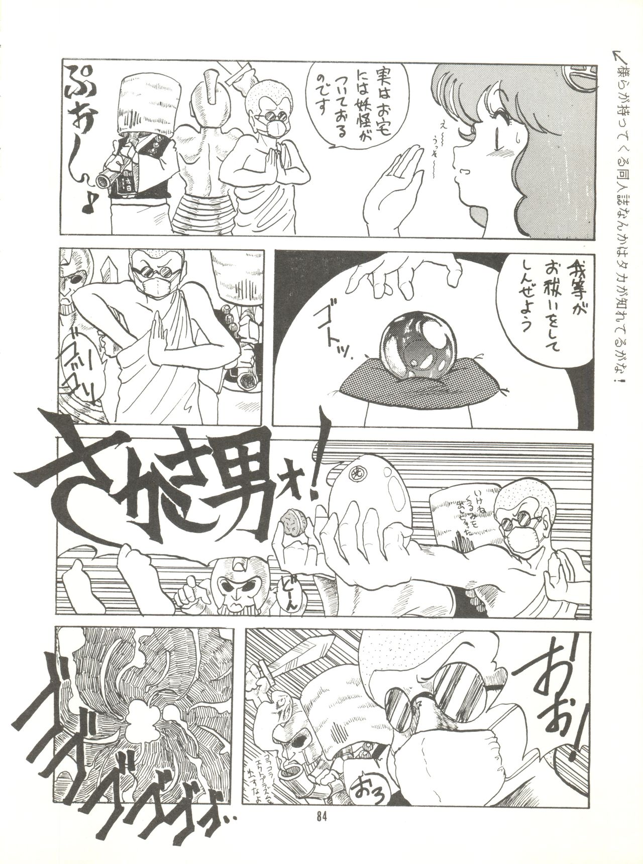 Tororoimo Vol. 4 - Page 86