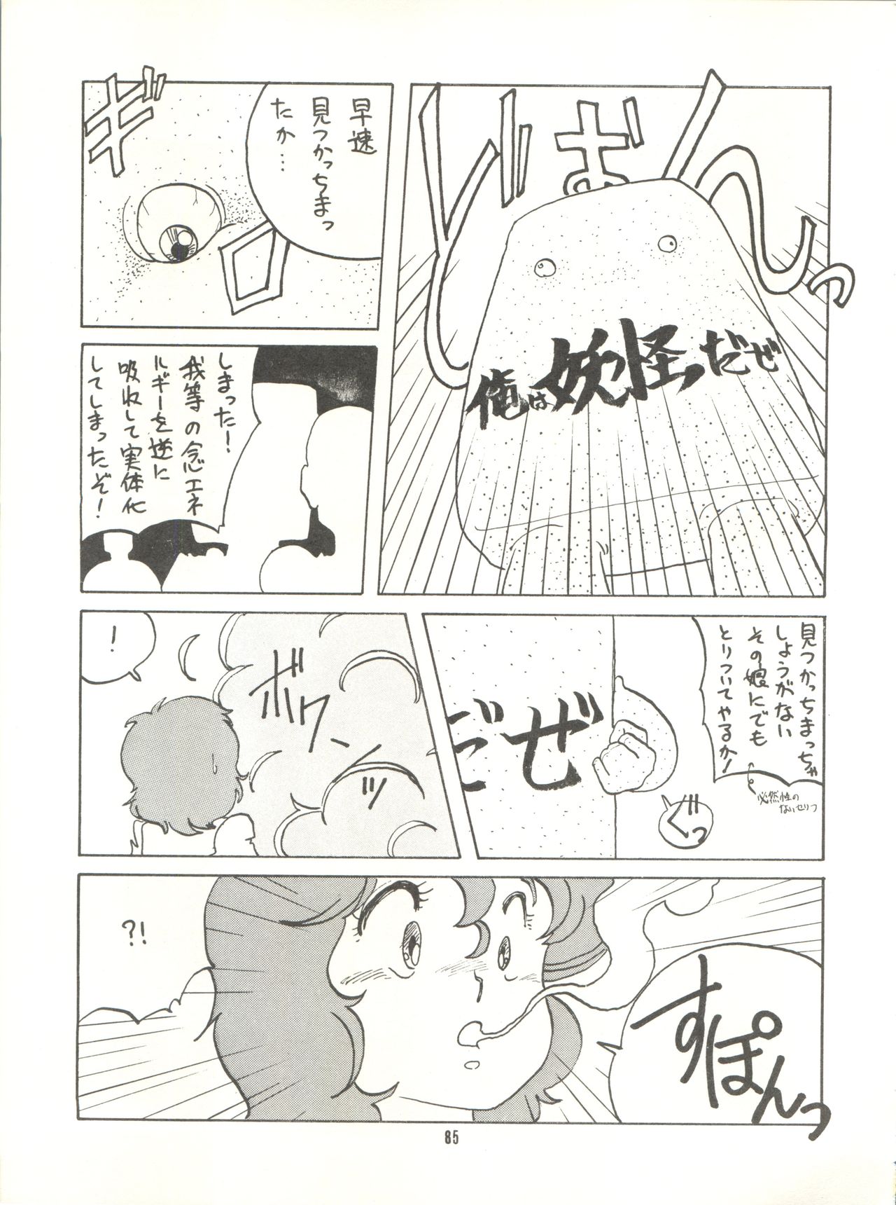 Tororoimo Vol. 4 - Page 87