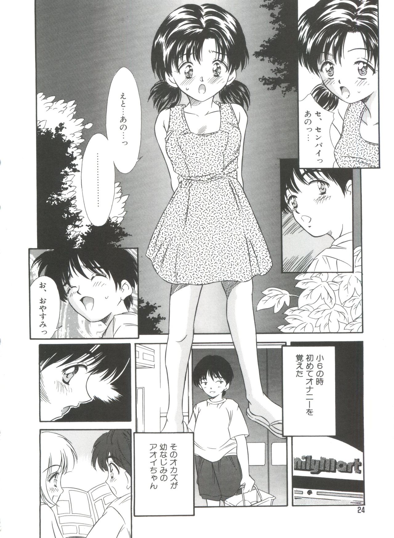Kinoshita Rei Jisenshuu - Page 26