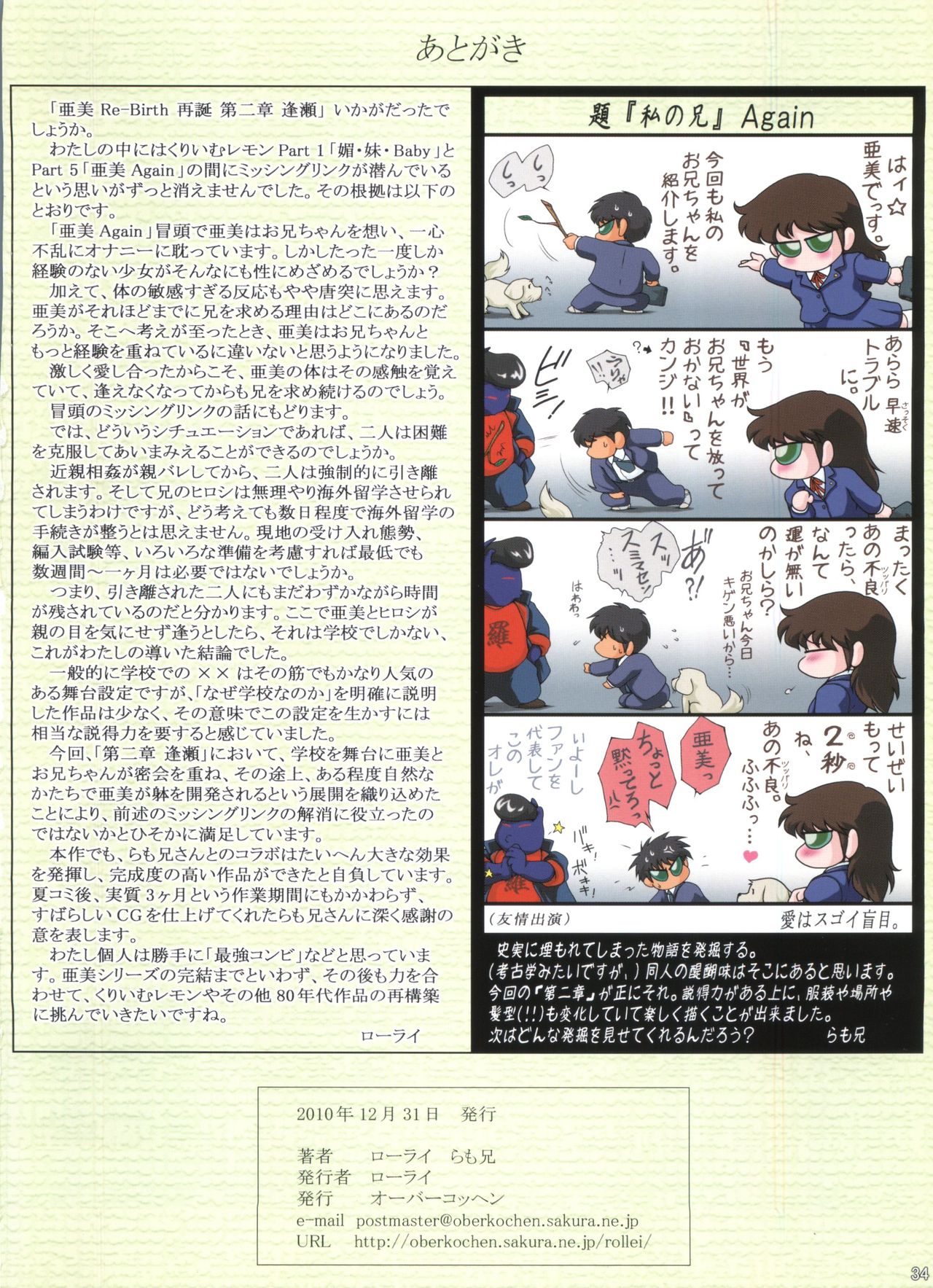 亜美 Re-Birth 再誕 第二章 逢瀬 - Page 33