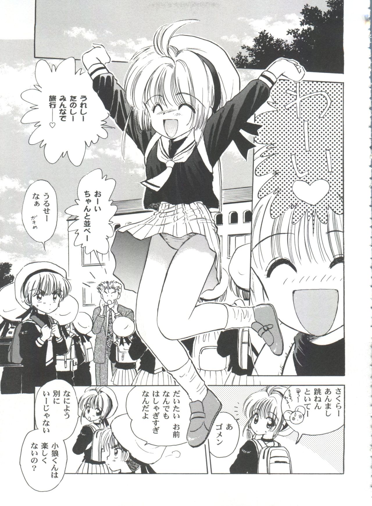 Tomoeda Gakuen File 2 - Page 117