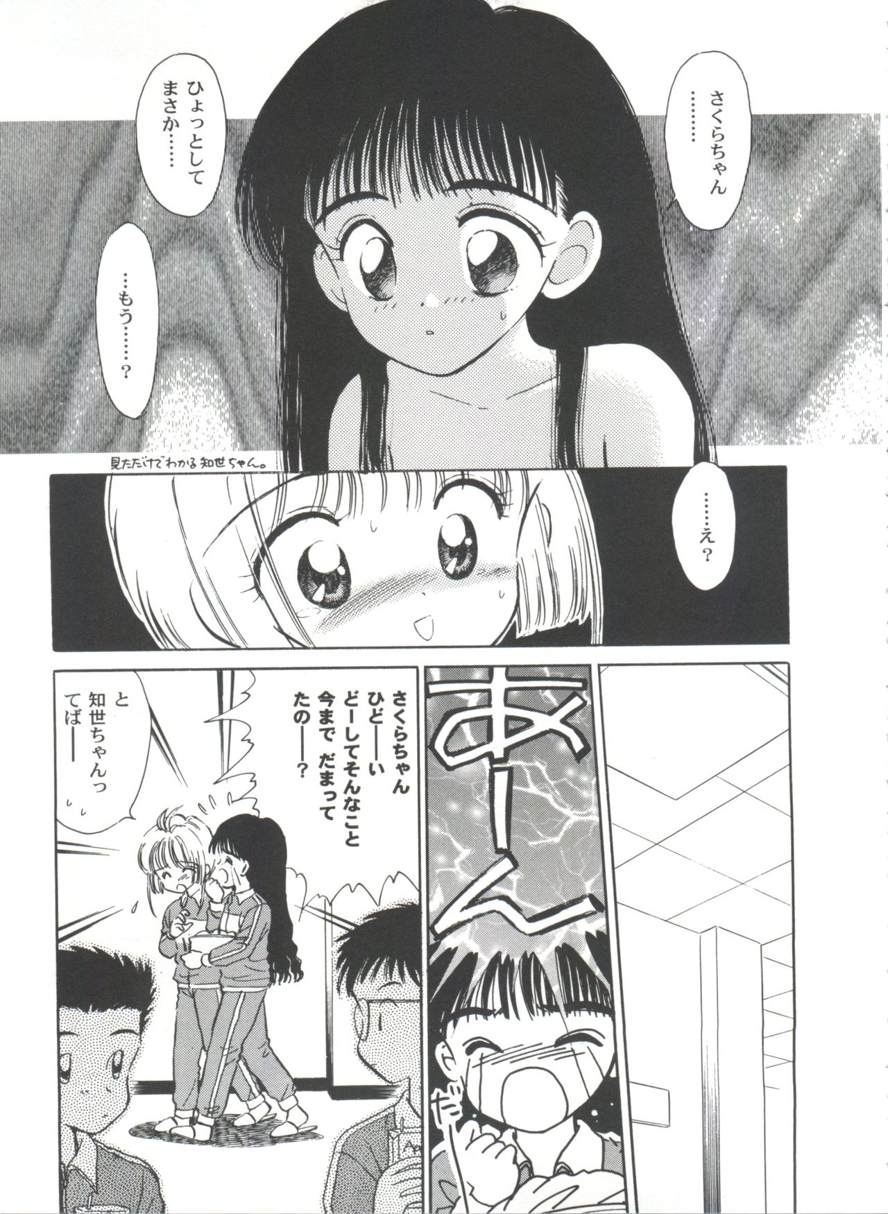Tomoeda Gakuen File 2 - Page 125