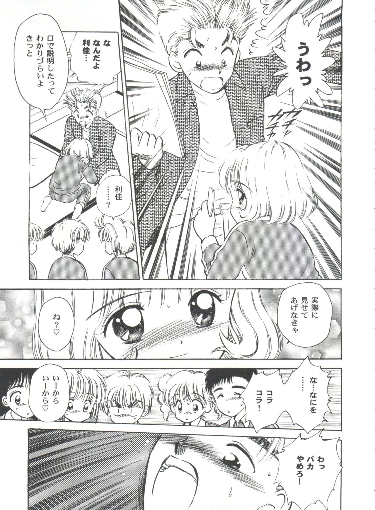Tomoeda Gakuen File 2 - Page 131