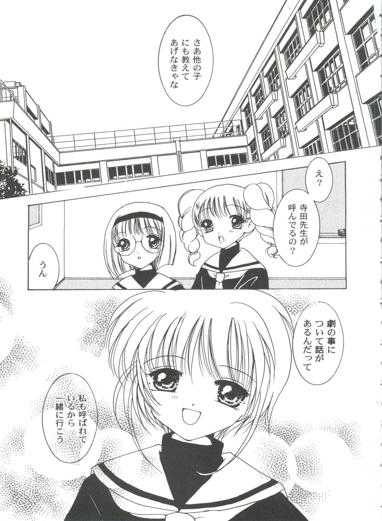 Tomoeda Gakuen File 2 - Page 17