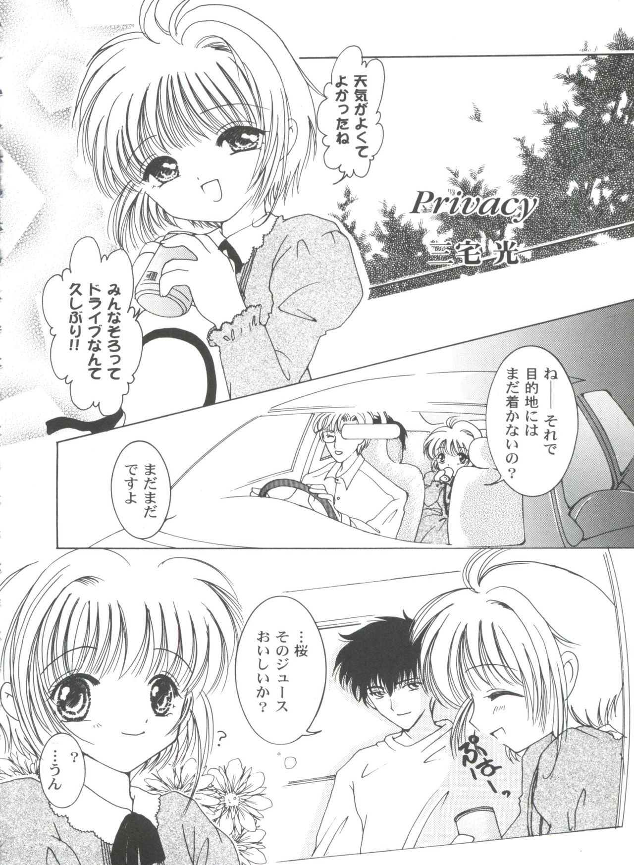 Tomoeda Gakuen File 2 - Page 18