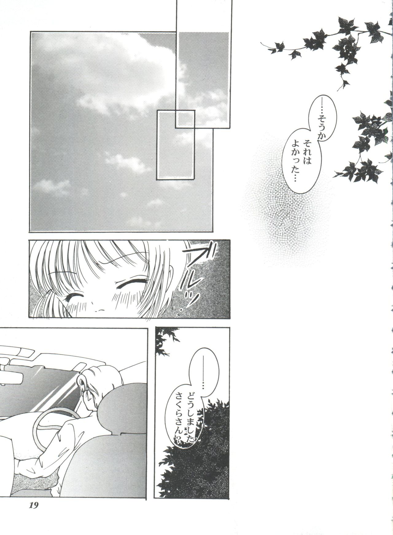 Tomoeda Gakuen File 2 - Page 19