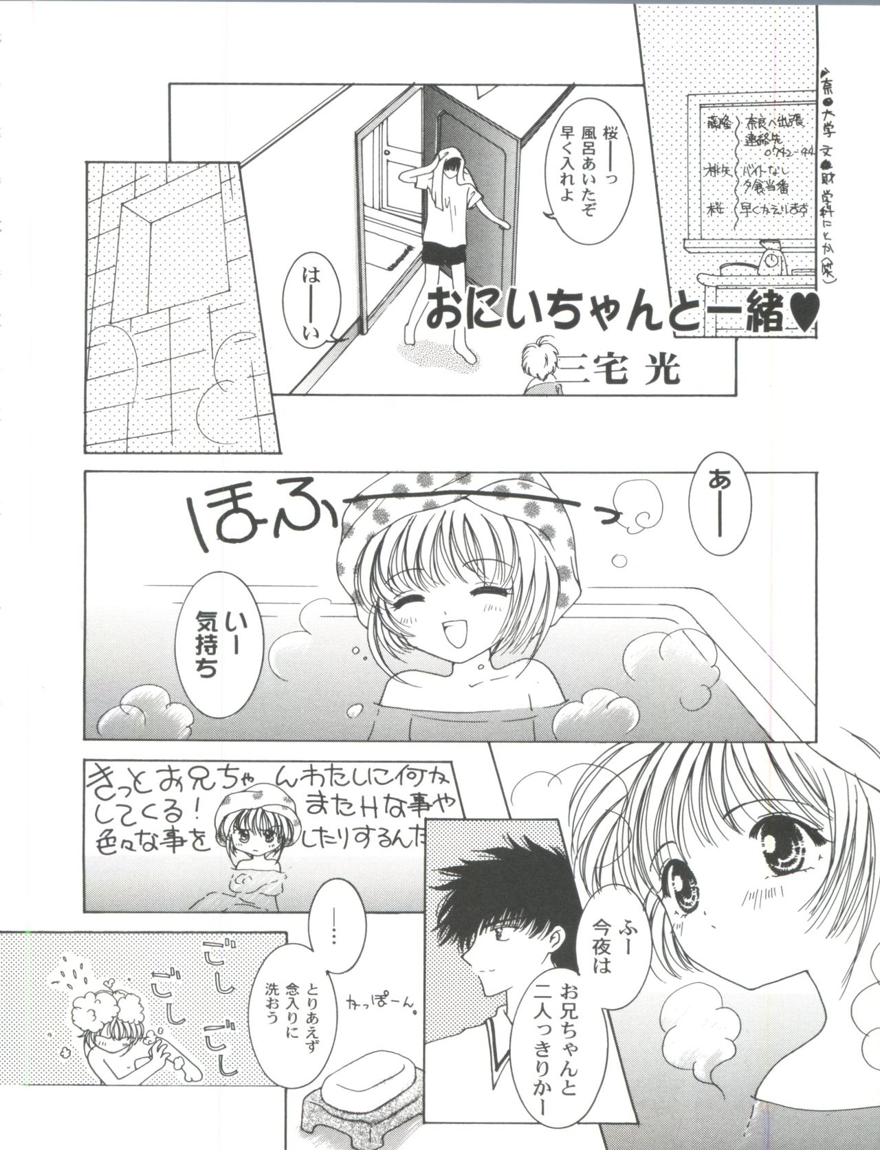 Tomoeda Gakuen File 2 - Page 26
