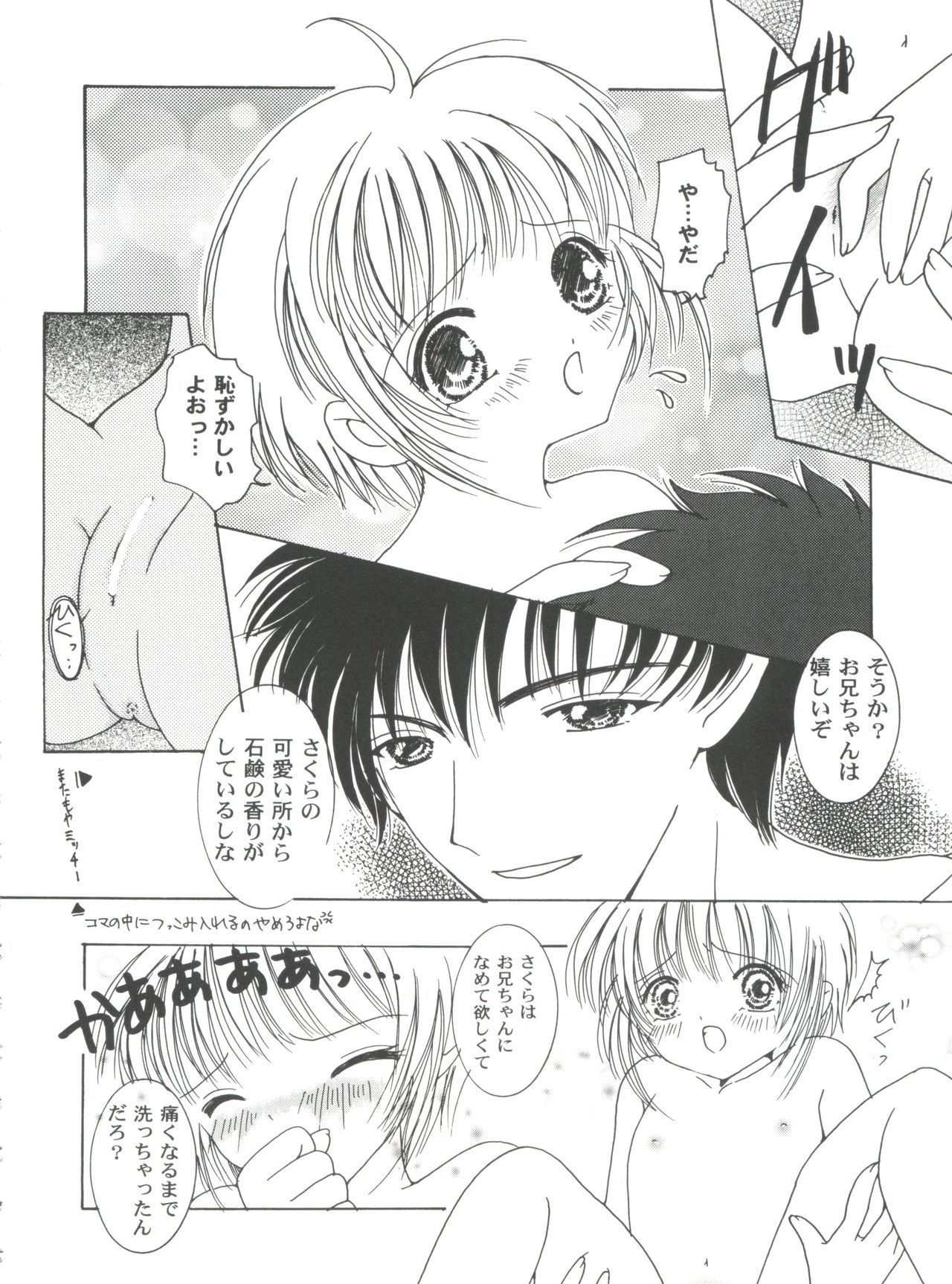 Tomoeda Gakuen File 2 - Page 30