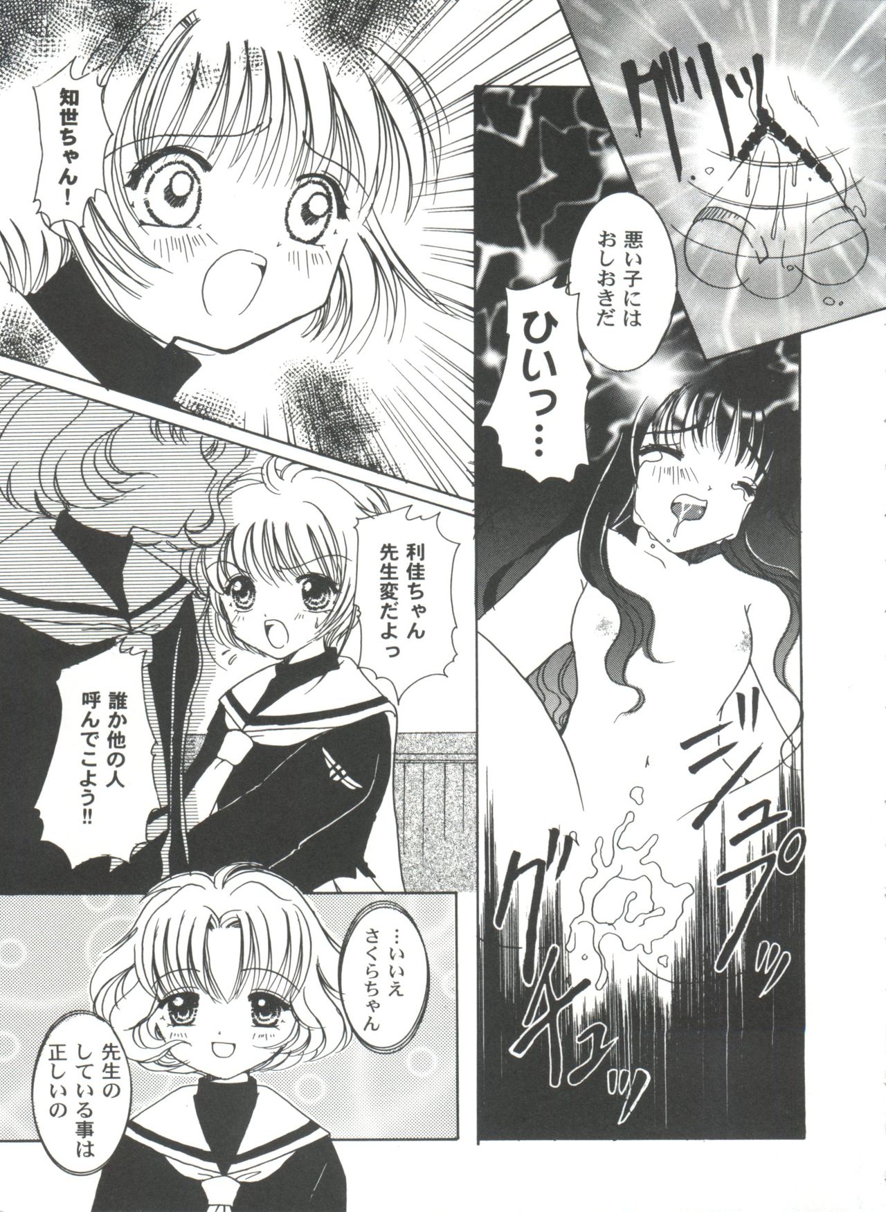 Tomoeda Gakuen File 2 - Page 9