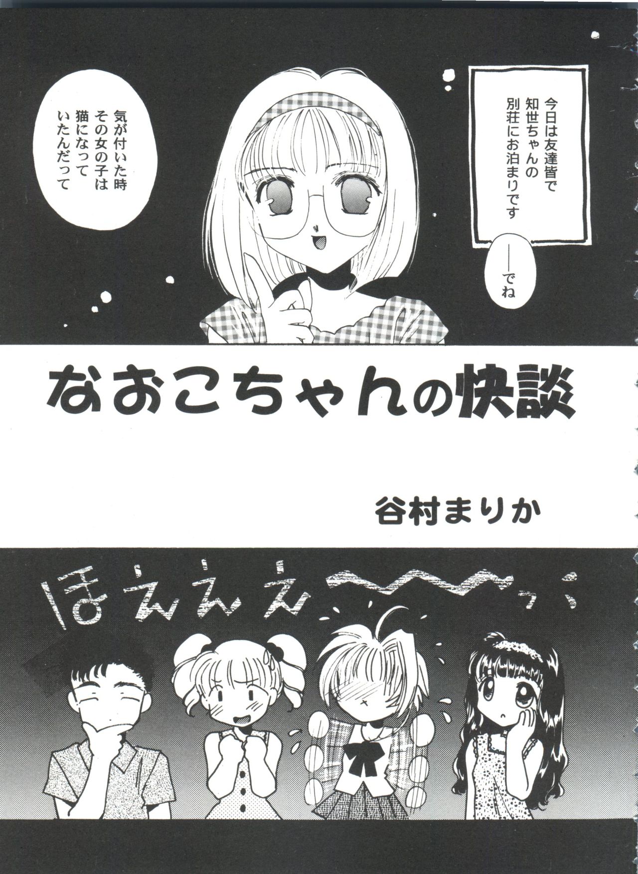 Tomoeda Gakuen File 4 - Page 107