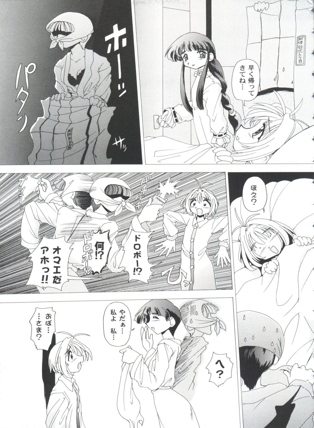 Tomoeda Gakuen File 4 - Page 149