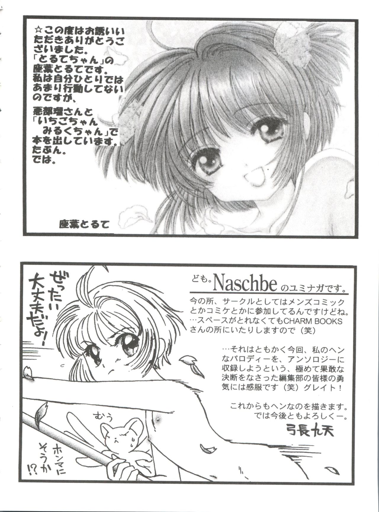 Tomoeda Gakuen File 4 - Page 168