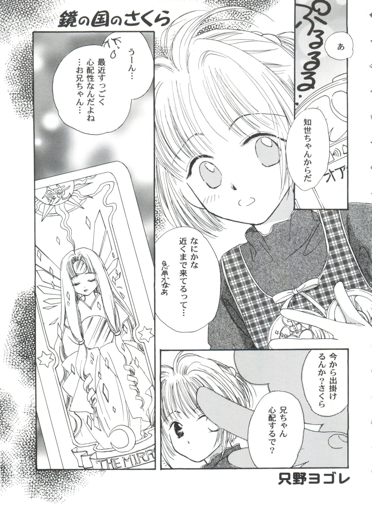 Tomoeda Gakuen File 4 - Page 21