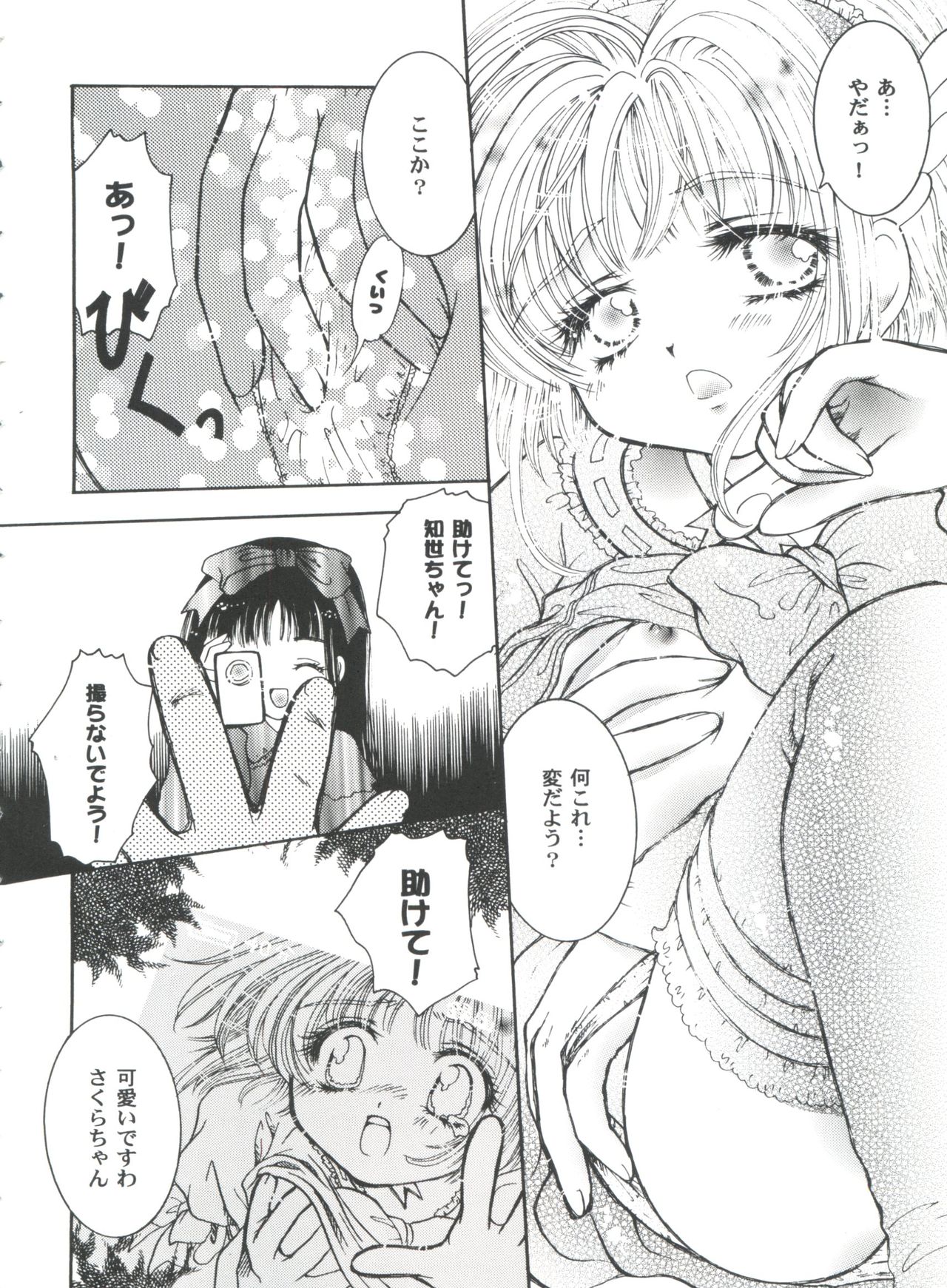 Tomoeda Gakuen File 4 - Page 42