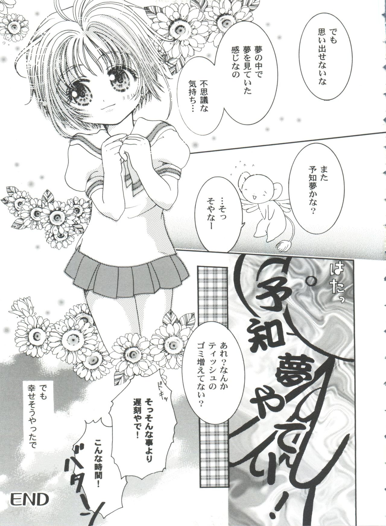 Tomoeda Gakuen File 4 - Page 53
