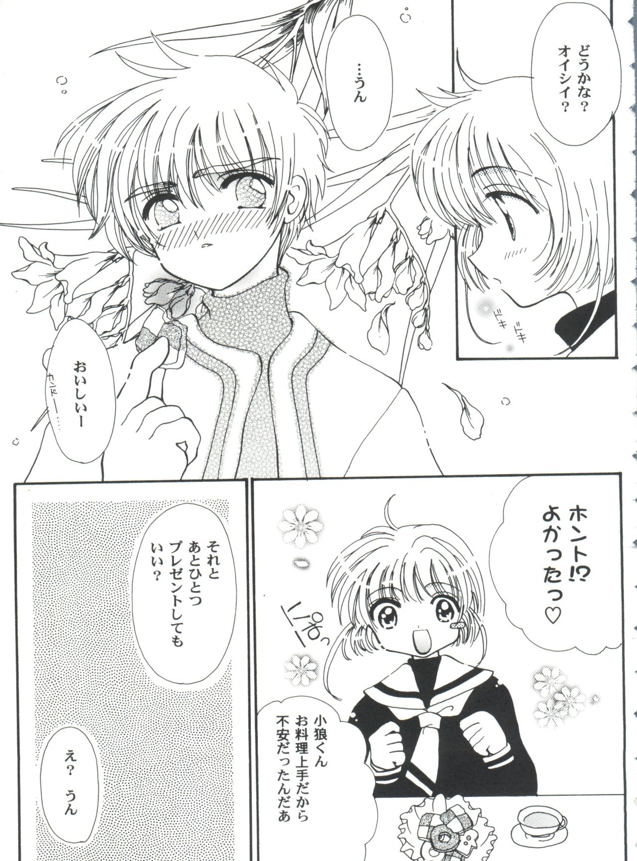 Tomoeda Gakuen File 4 - Page 59