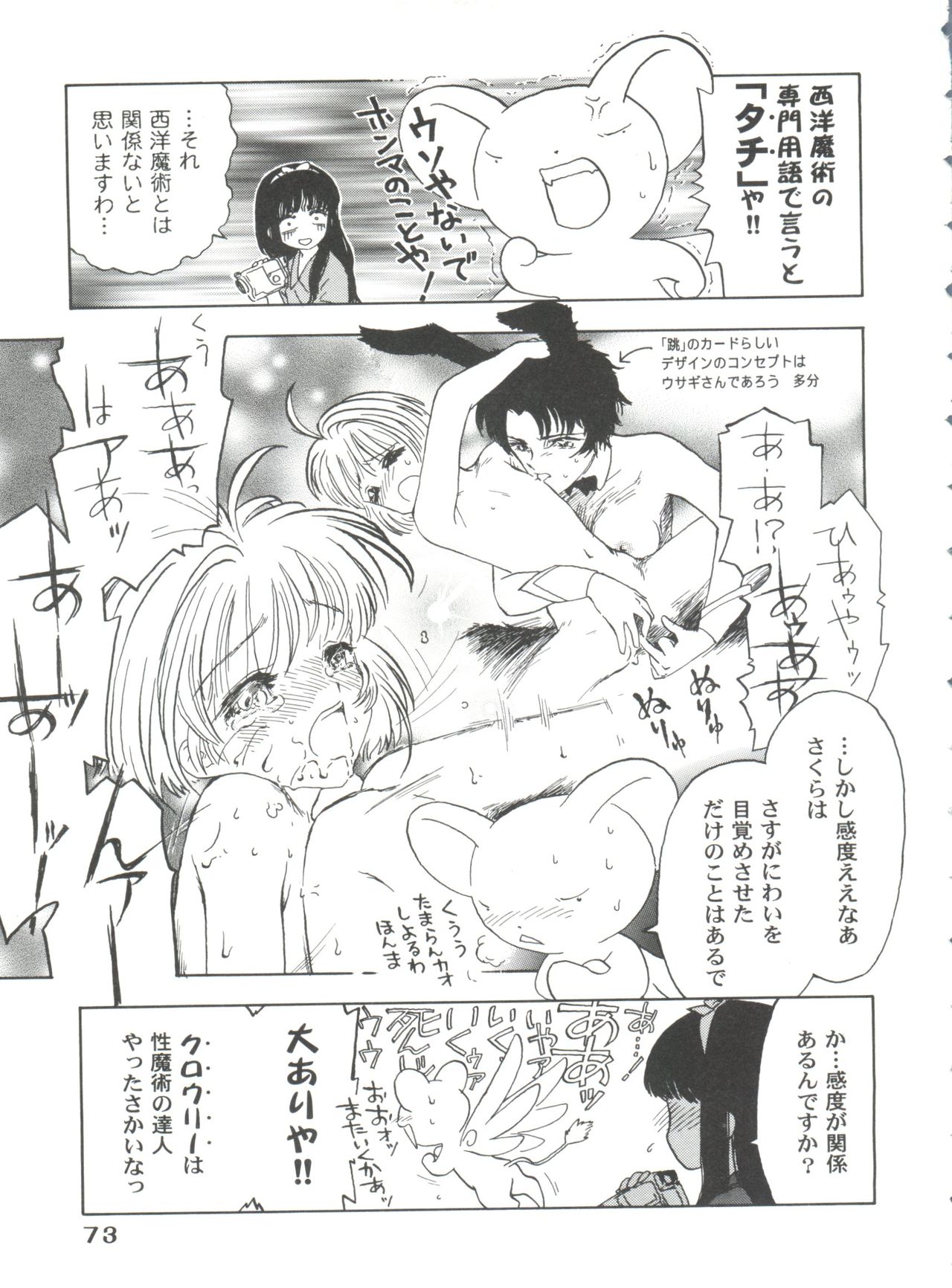 Tomoeda Gakuen File 4 - Page 73