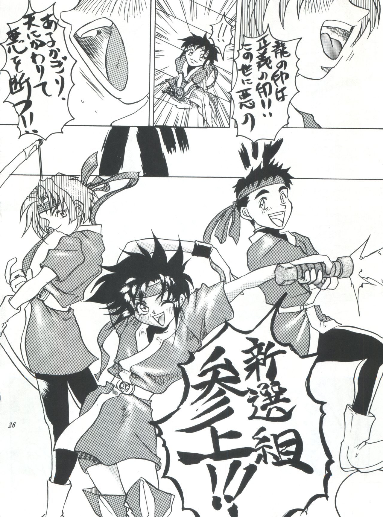 ライジング・サン 英雄本色III A Better Tommorow III - Page 26