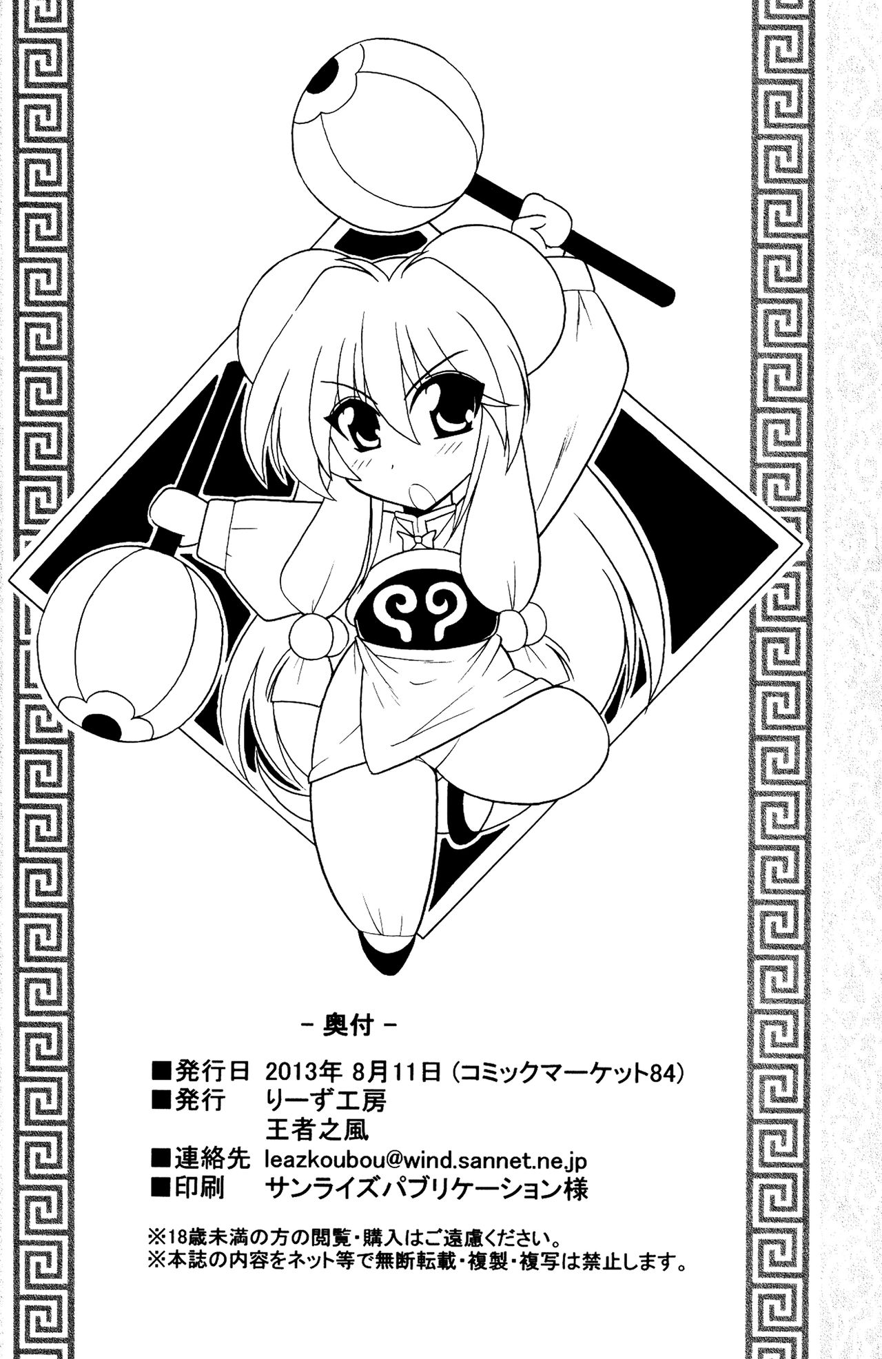 Neko Hanten Kyuukyokuteki Urasaitan - Page 21