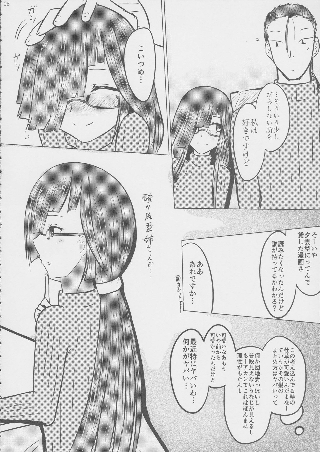 Oku-sama wa Hayashimo-chan - Page 6