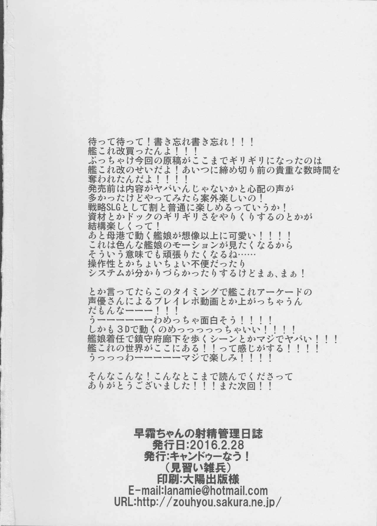 Hayashimo-chan no shaseikanri nisshi - Page 26