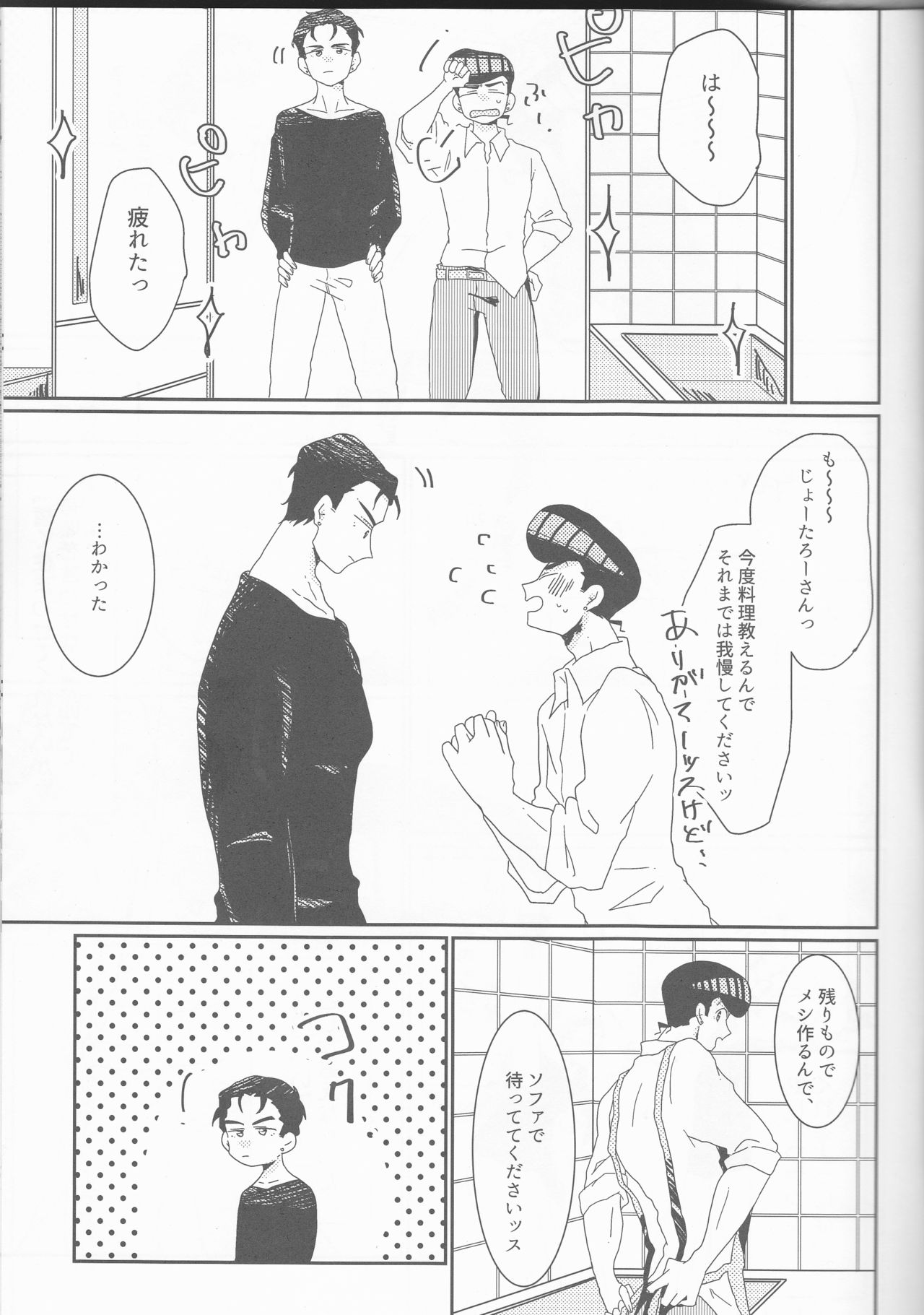 Josuke-kun-ka no himo Tarou-san - Page 4