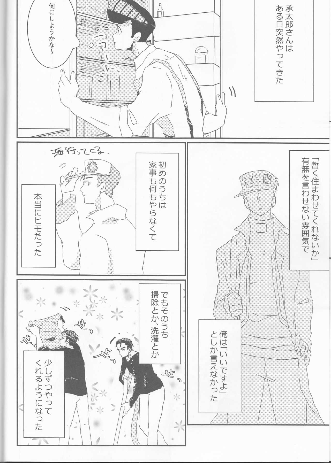 Josuke-kun-ka no himo Tarou-san - Page 5