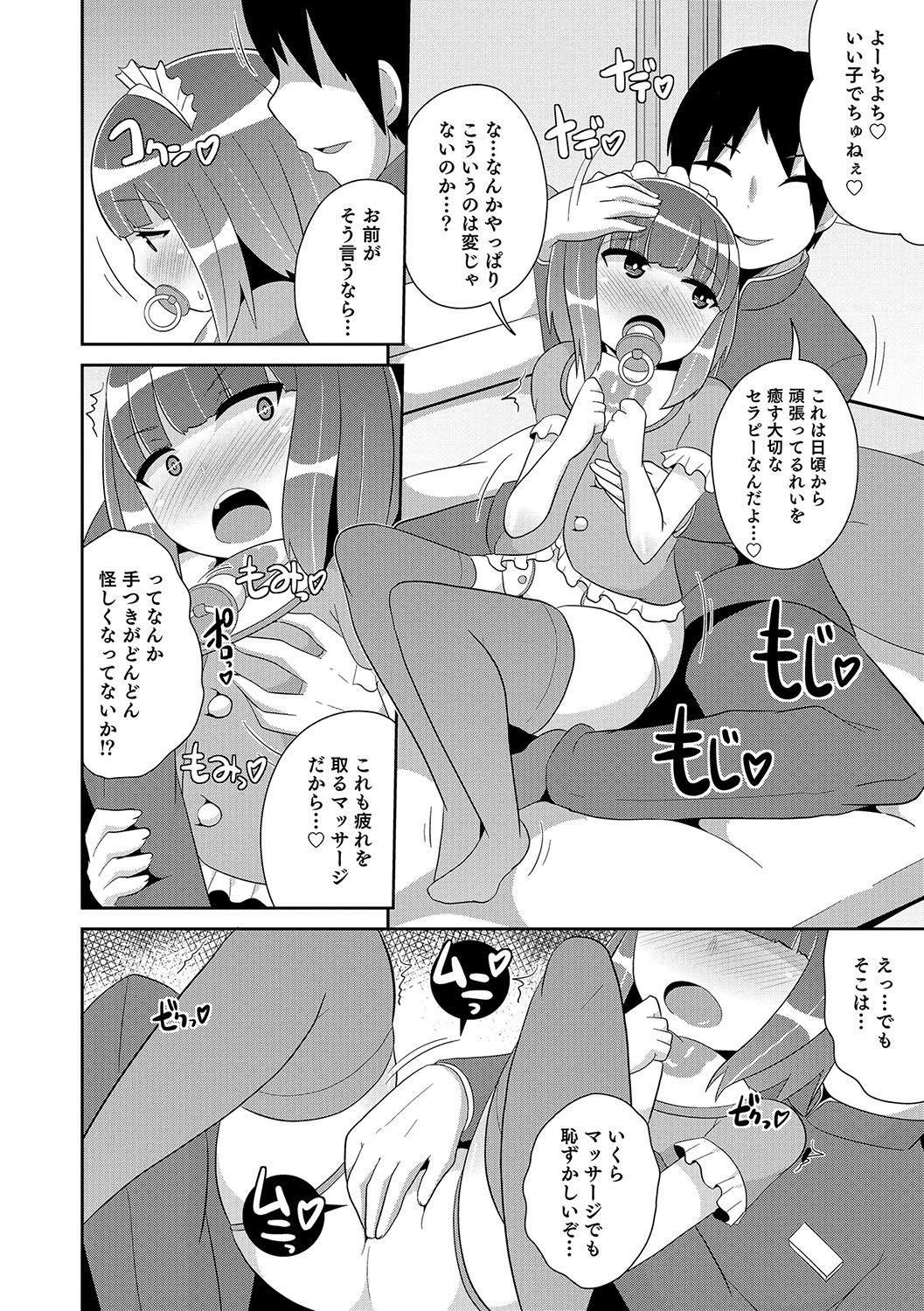 Otokonoko HEAVEN Vol. 33 - Page 109