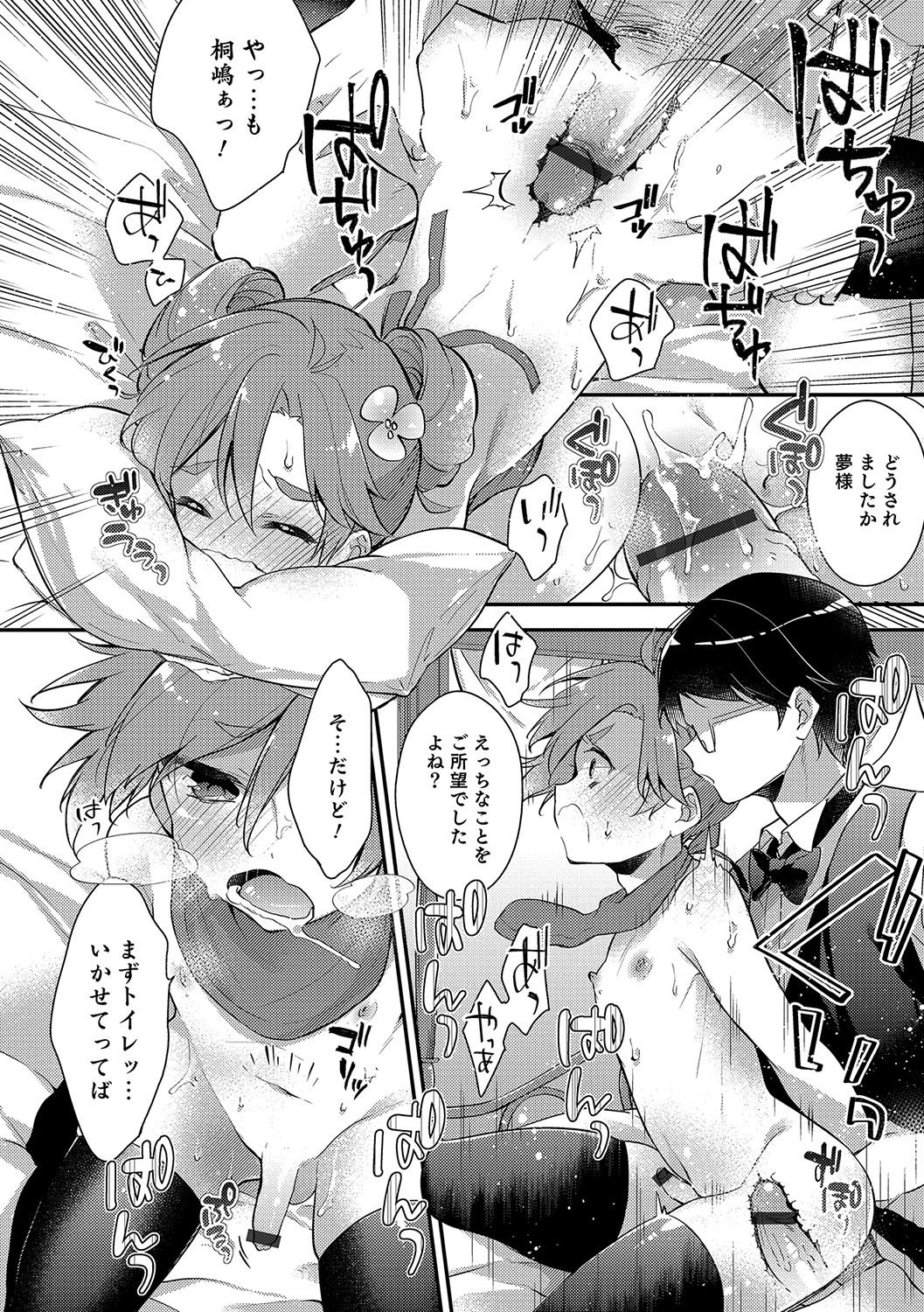 Otokonoko HEAVEN Vol. 33 - Page 13