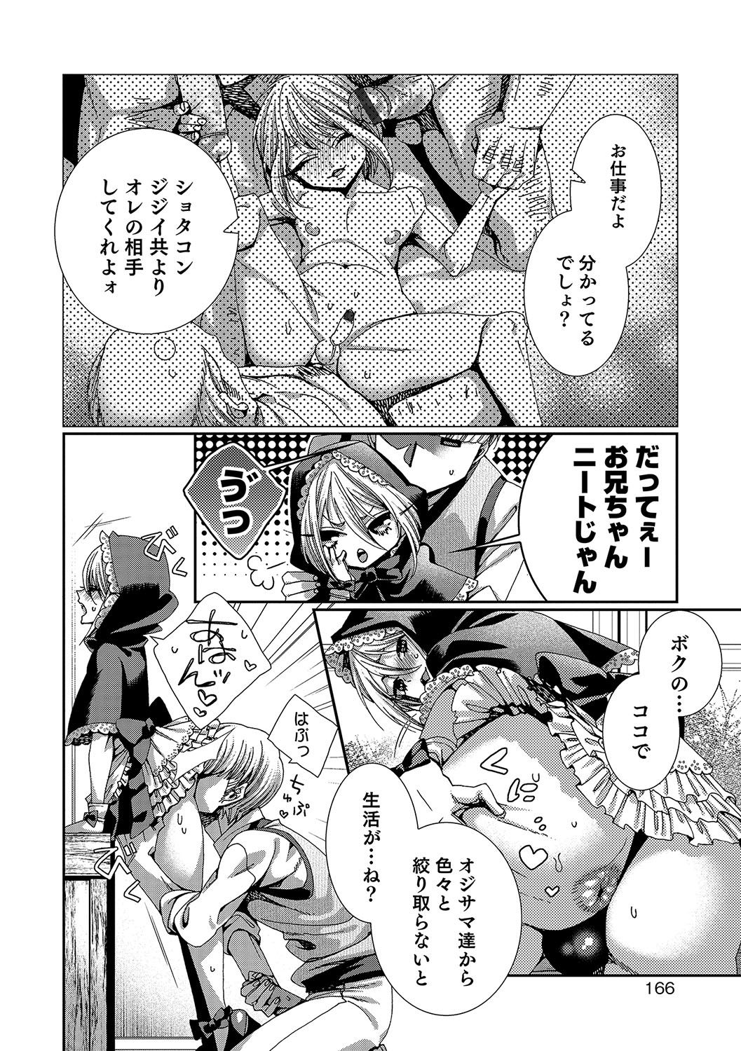 Otokonoko HEAVEN Vol. 33 - Page 161
